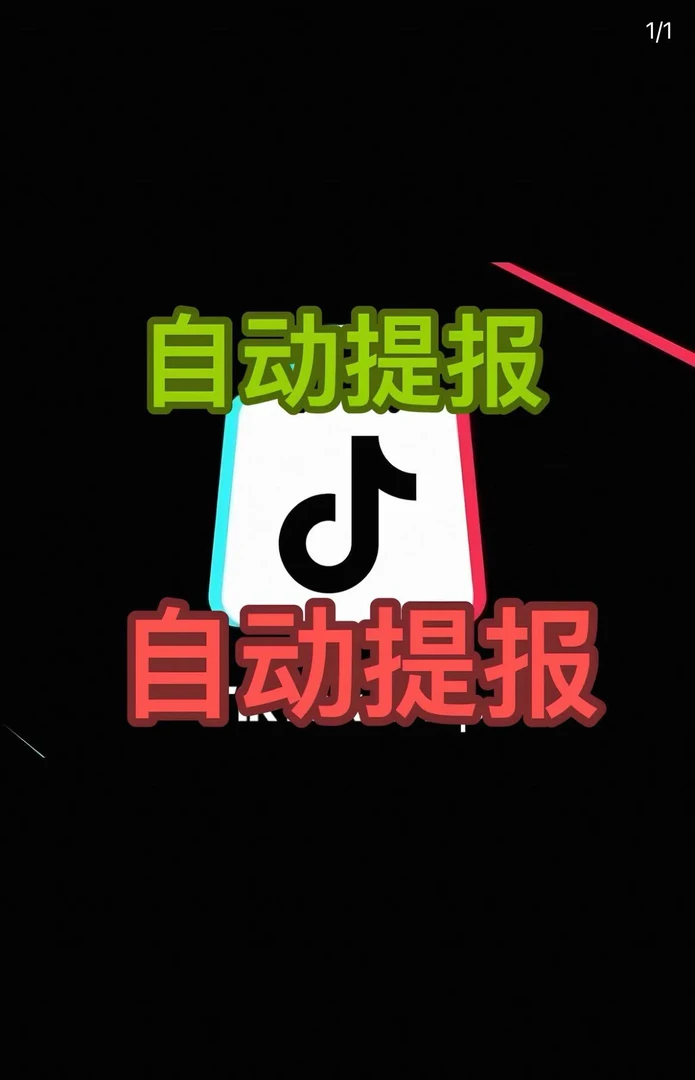 tk跨境自动提报商品卡自然流量