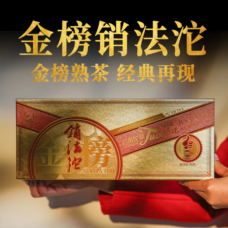 下关沱茶金榜销法沱普洱熟茶2024年500克茶叶送礼古树熟茶过年