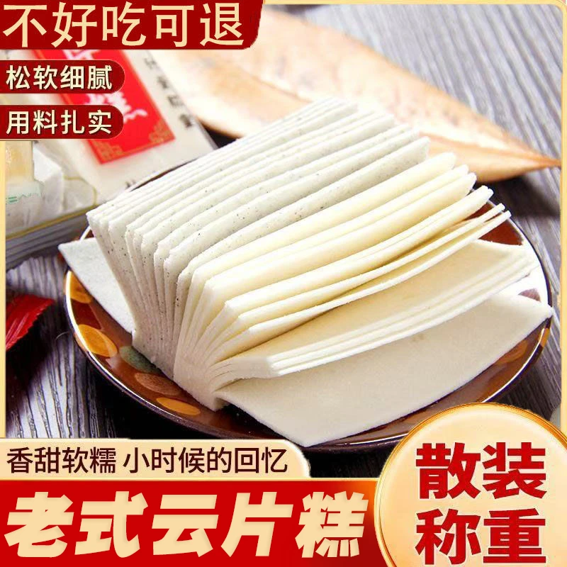 原味云片糕片独立小包装米糕雪片糕老牌子喜糕糯米糕传统糕点整箱