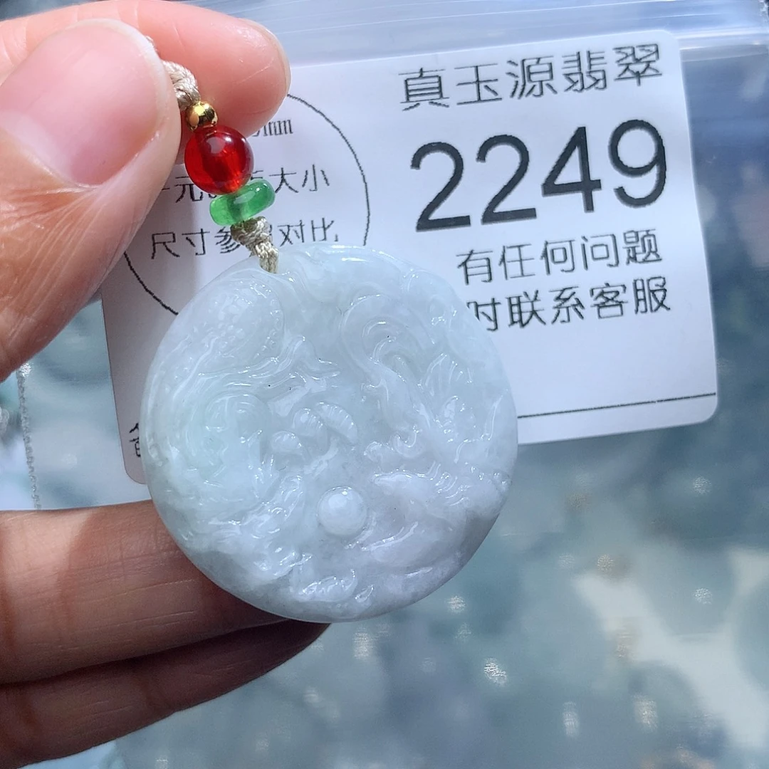 翡翠颈饰未镶嵌2249。