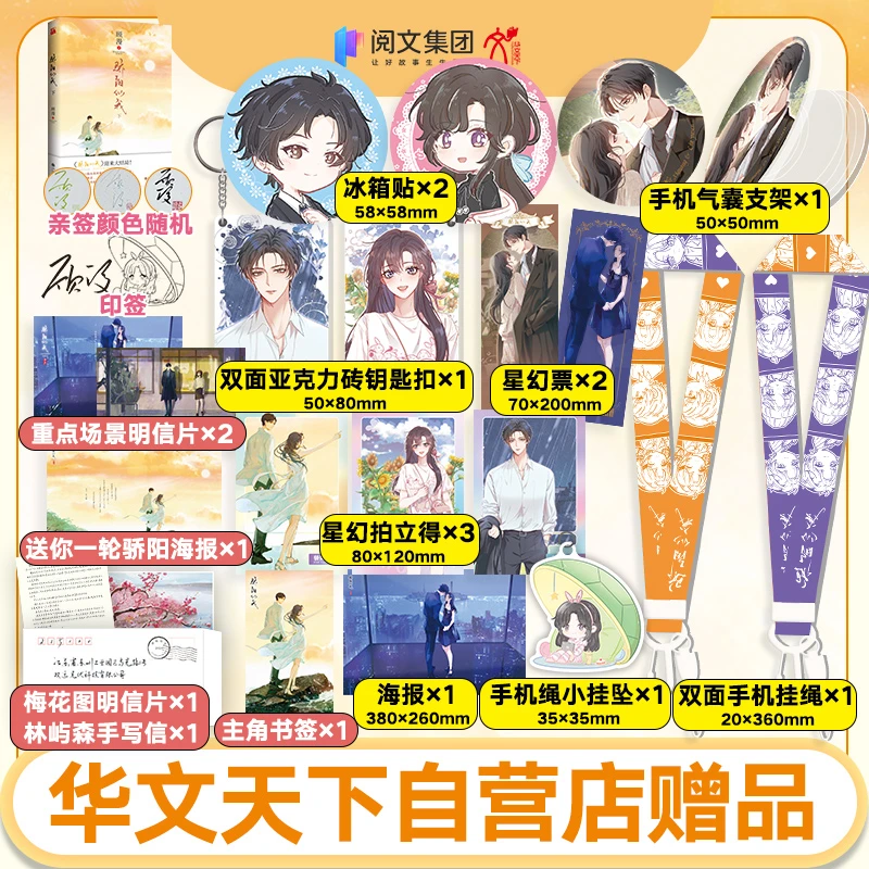 骄阳似我 （下） 作者 顾漫  华文天下出品