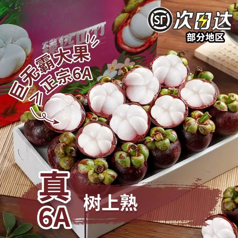 【顺风速运】泰国6A级山竹新鲜整箱超大果一级麻竹水果礼盒装
