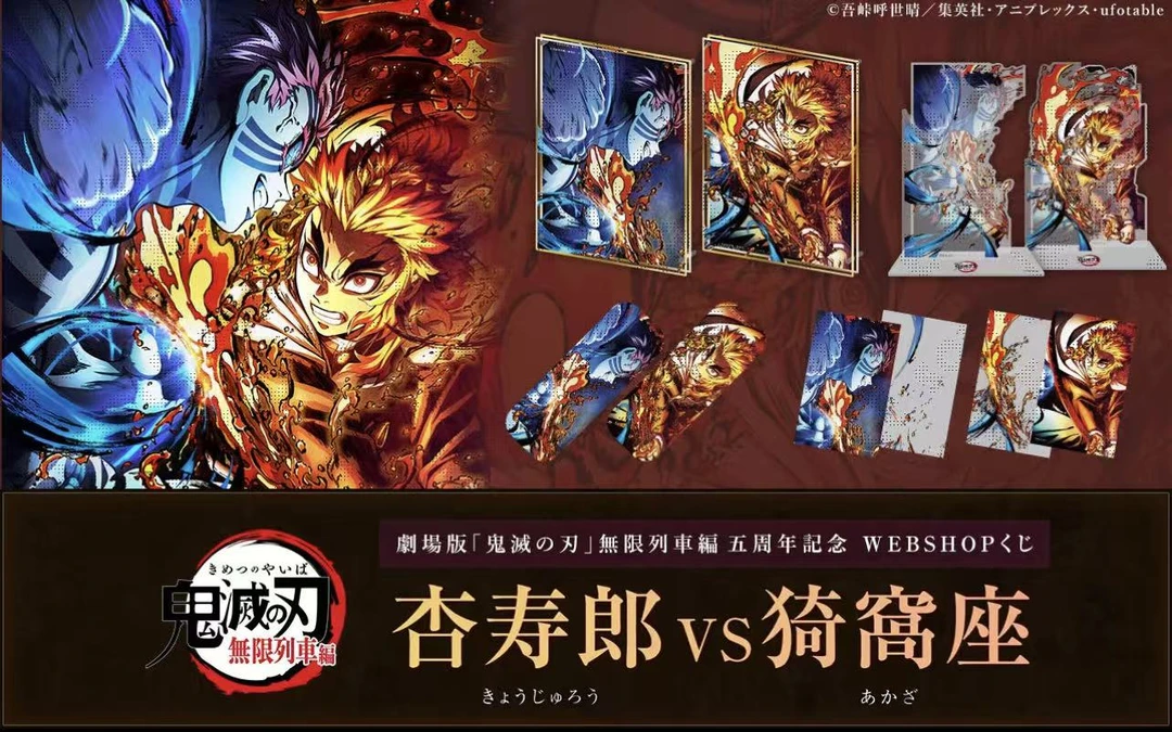 【日谷 默认官瑕】鬼灭之刃无限列车篇第五周年盲盒(代拆)