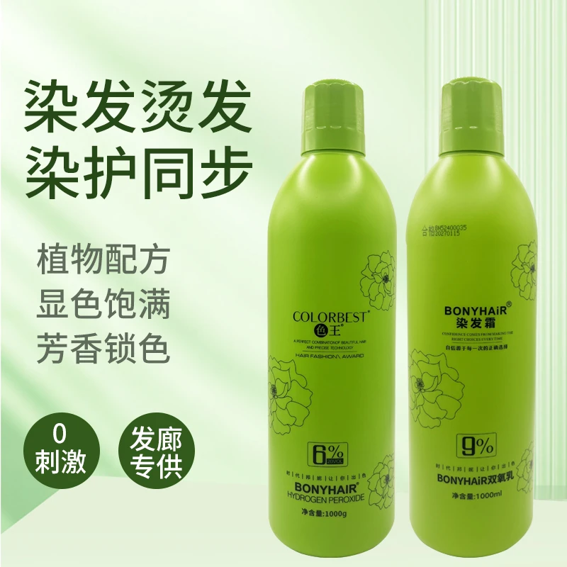 色王芳香双氧奶易调配有清香味道适用于染发的双氧奶