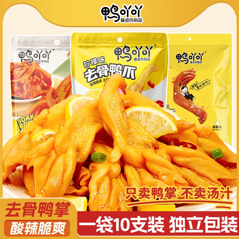 鸭吖吖去骨鸭掌柠檬味龙岩泡大鸭爪脱骨柠檬酸辣追剧即食解馋零食