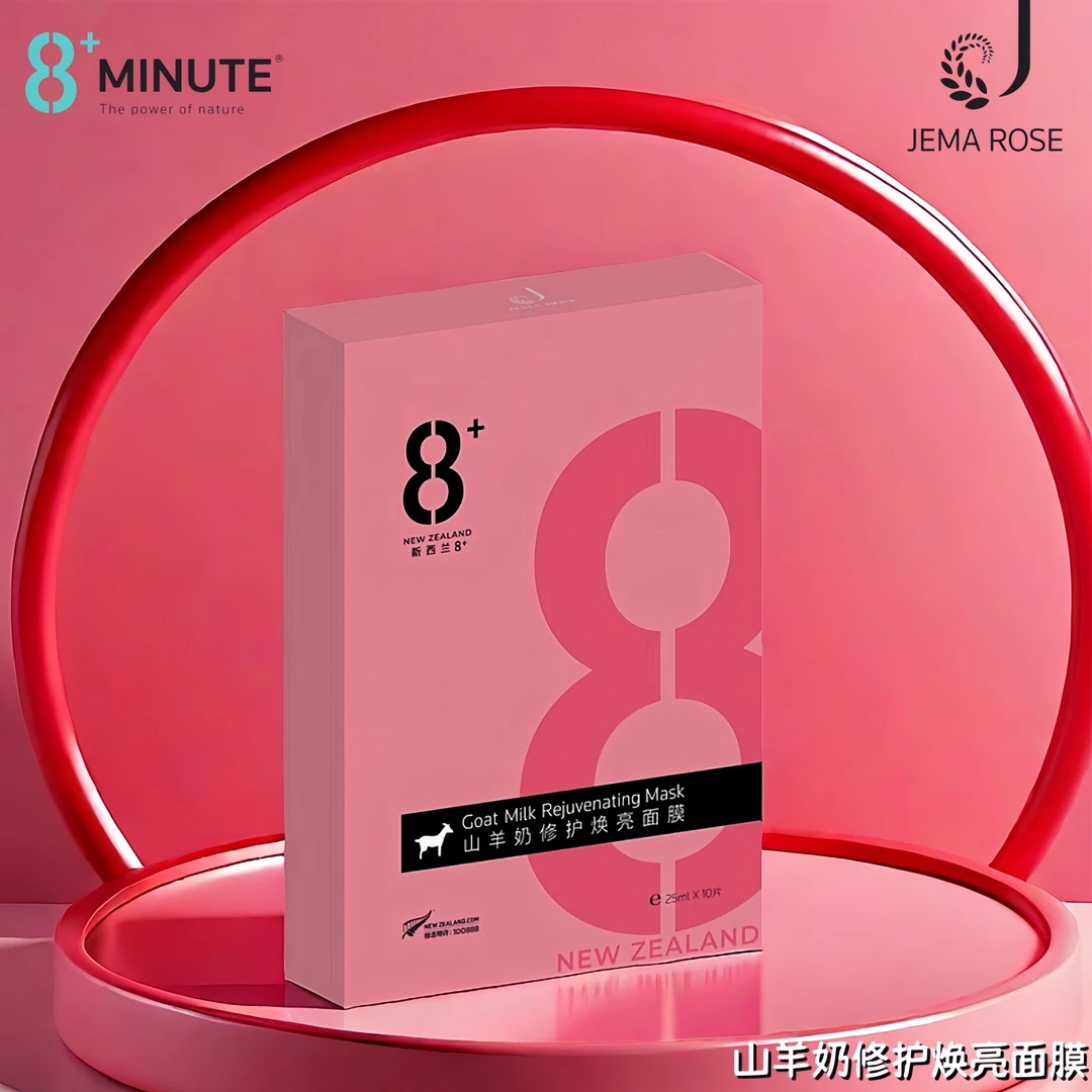 Jema Rose山羊奶修复焕亮面膜【Y正品速发】补水保湿提亮水嫩