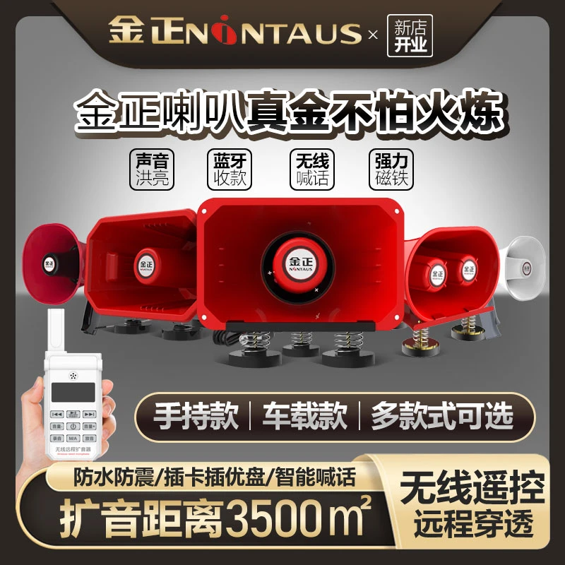 金正车载喇叭扬声器宣传喇叭车顶户外地摊叫卖蓝牙喊话器便携高音