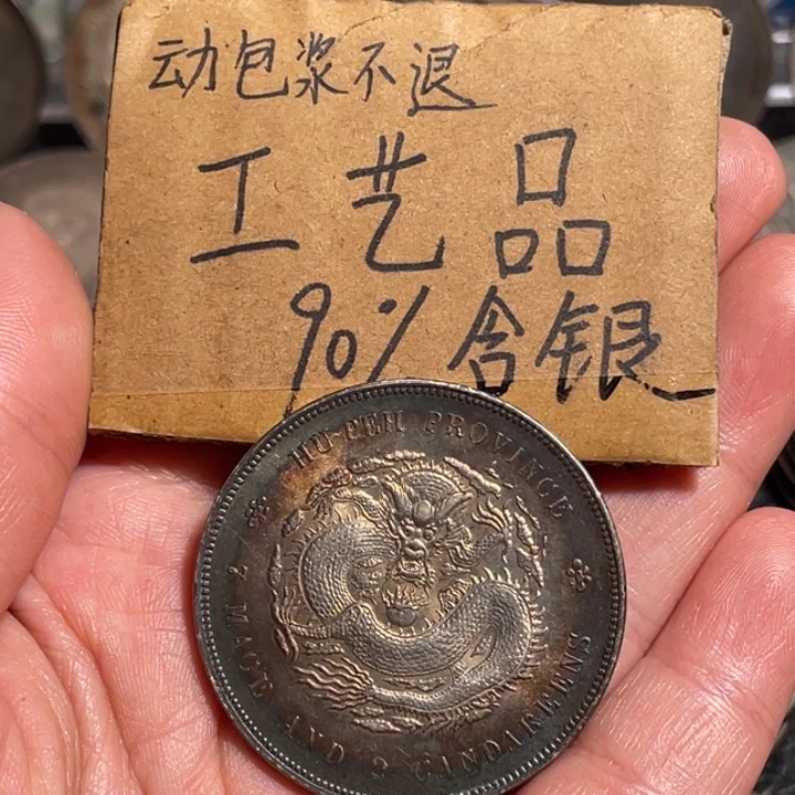 A***亮金属湖北工艺品银元