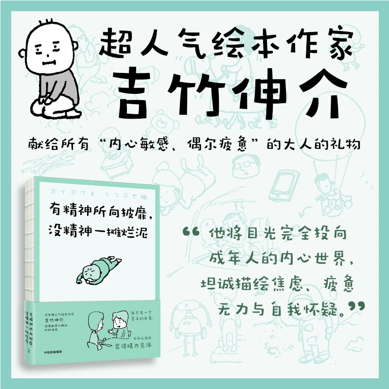 不把抱怨吐出来，就没法加油/有精神所向披靡，没精神一摊烂泥 图书