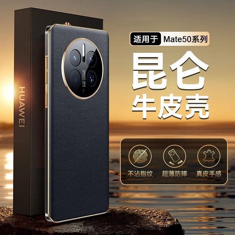 适用华为mate50pro手机壳真皮商务超薄mate50E后壳镜头全包精孔