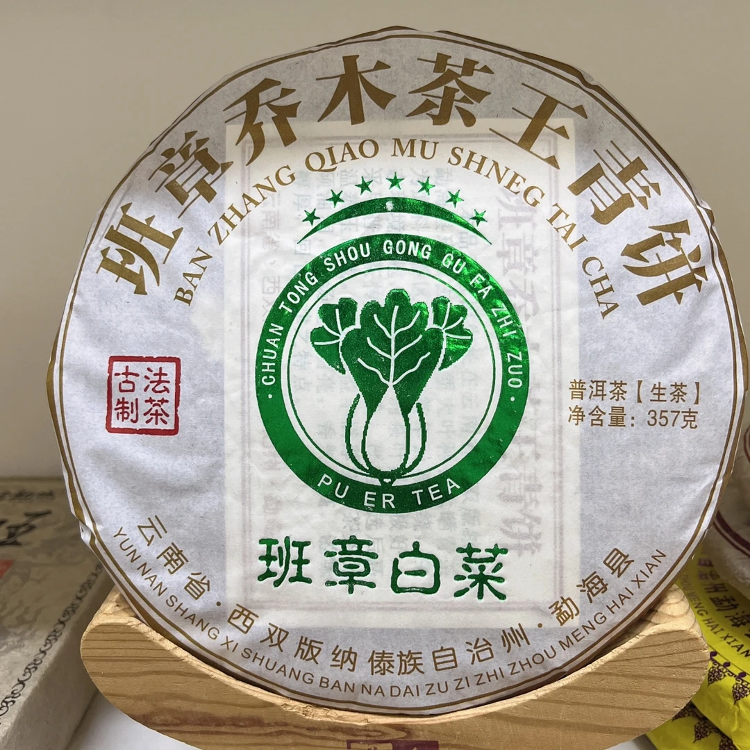 2018年班章白菜乔木茶王青饼 普洱茶生茶357g