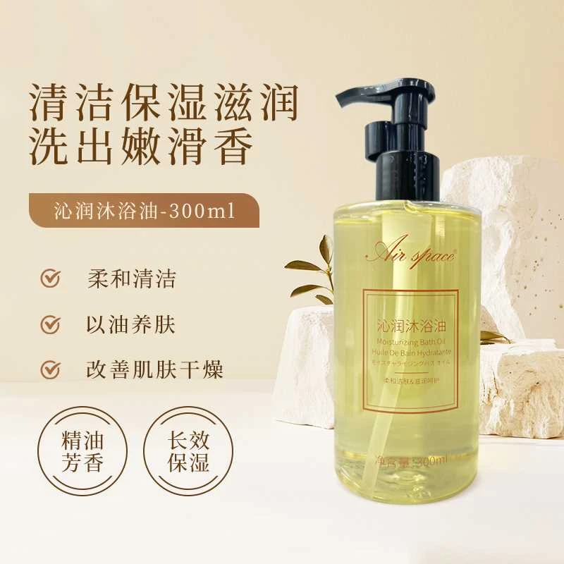 Air Space（香氛型）柔和洁肤&润肤护理留香持久沐浴油