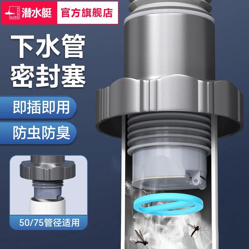 潜水艇厨房下水管防返臭神器密封塞圈下水道封口盖防反水接头