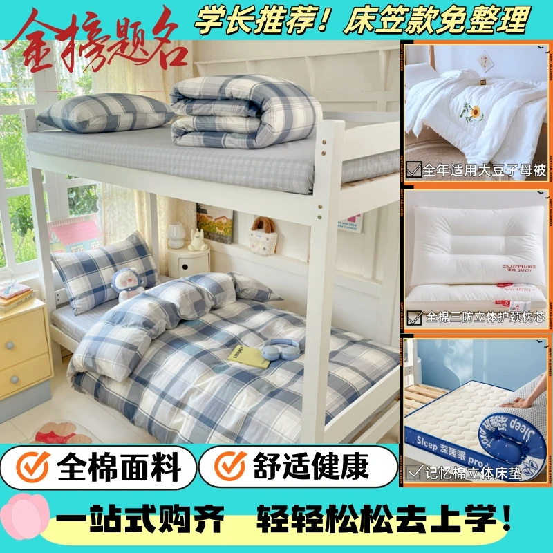 【宿舍必备七件套】学生宿舍领包入住全棉床笠床垫套装