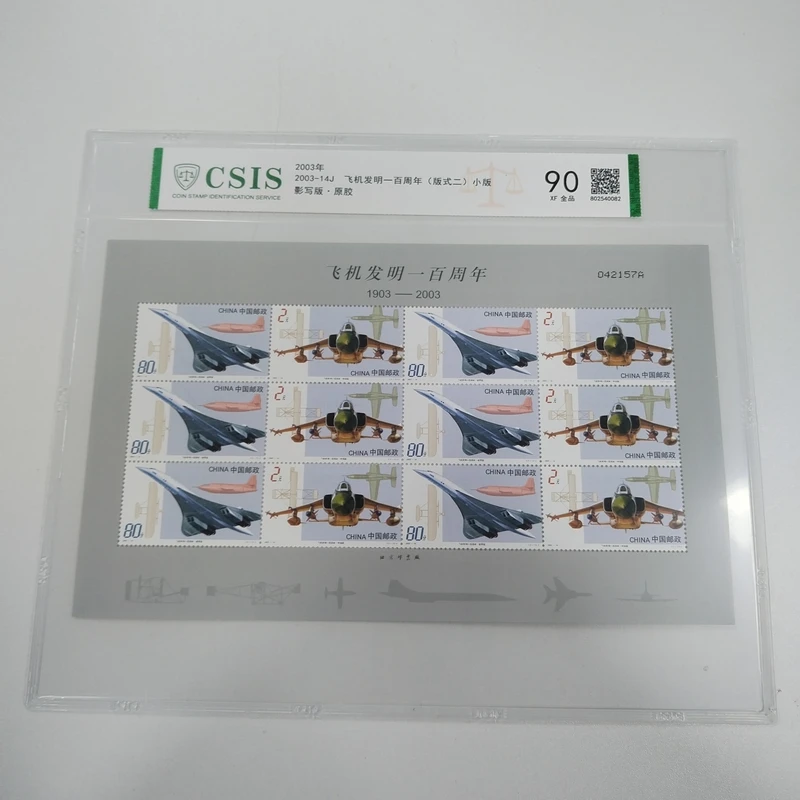 2003年2003-14J飞机发明一百周年小版邮票【信泰评级】片材90