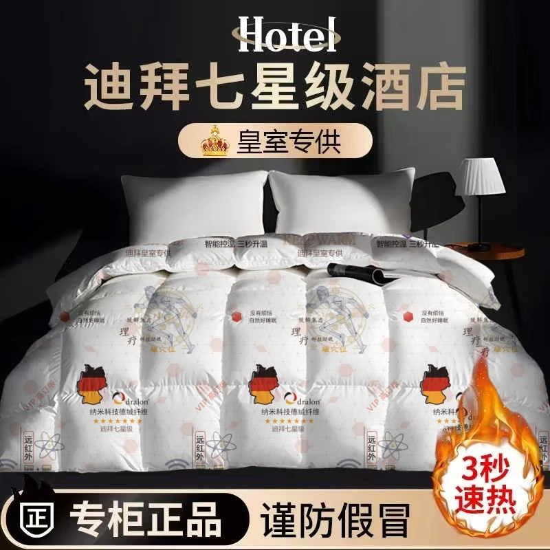 秋冬臻品黑科技石墨烯蓄能发热恒温被