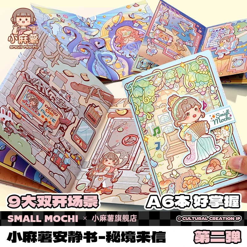小麻薯安静书贴纸小女孩免裁剪立体书换装儿童玩具手工diy安静书