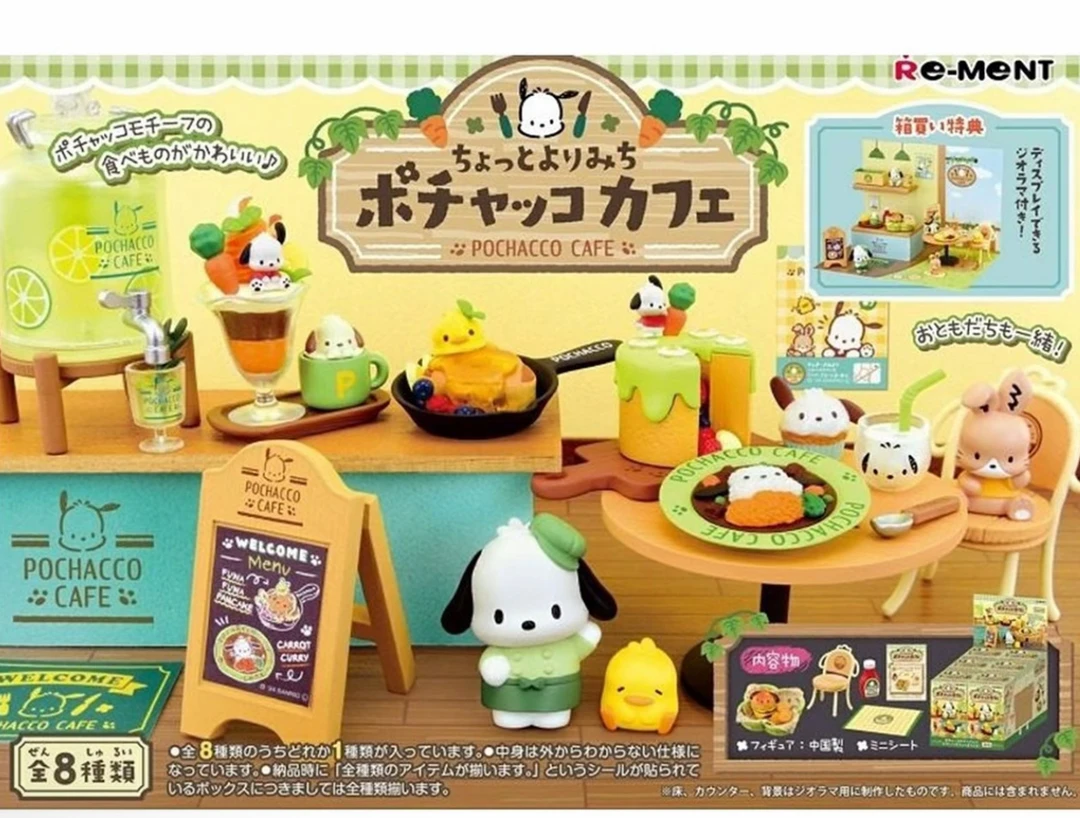 【帕恰咖啡厅】三丽鸥系列正版盲盒手办