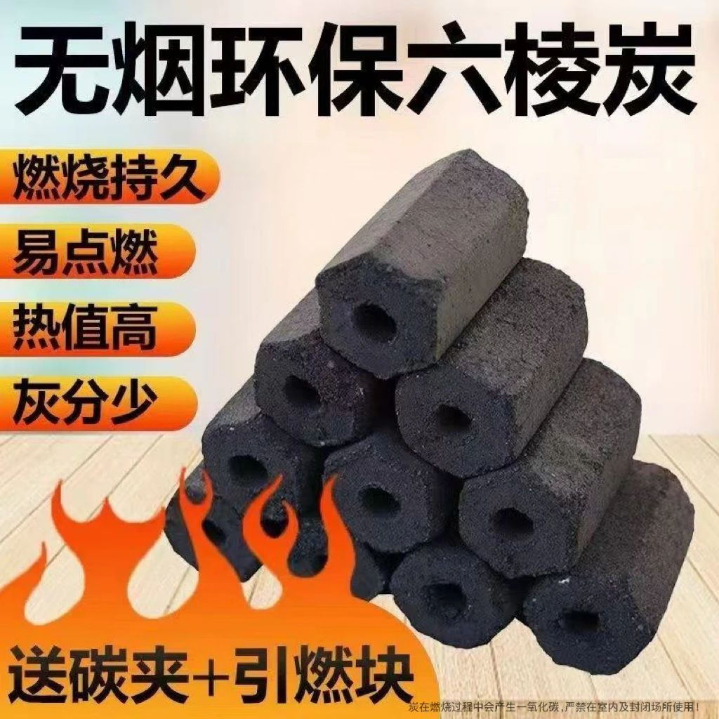 六棱木炭机制无烟取暖烤火钓鱼专用烧烤碳红薯烤鸭熏腊肉烤肉批发