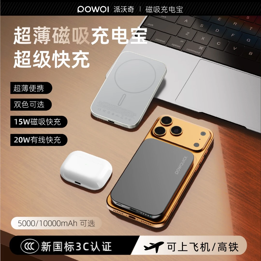PQ3c认证超薄qi2无线磁吸充电宝便携式苹果专用magsafe外接电池