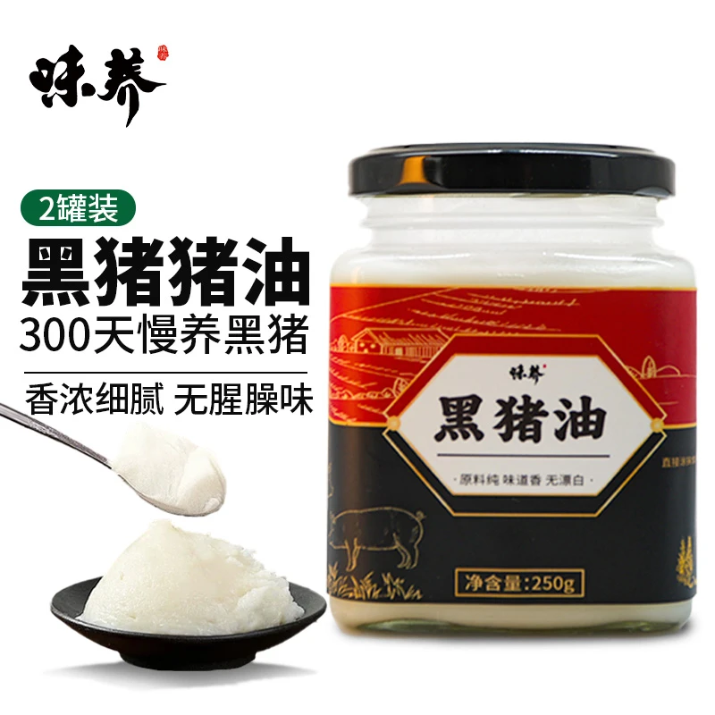 大别山散养黑猪纯猪油250g*2 无添加 纯黑猪油