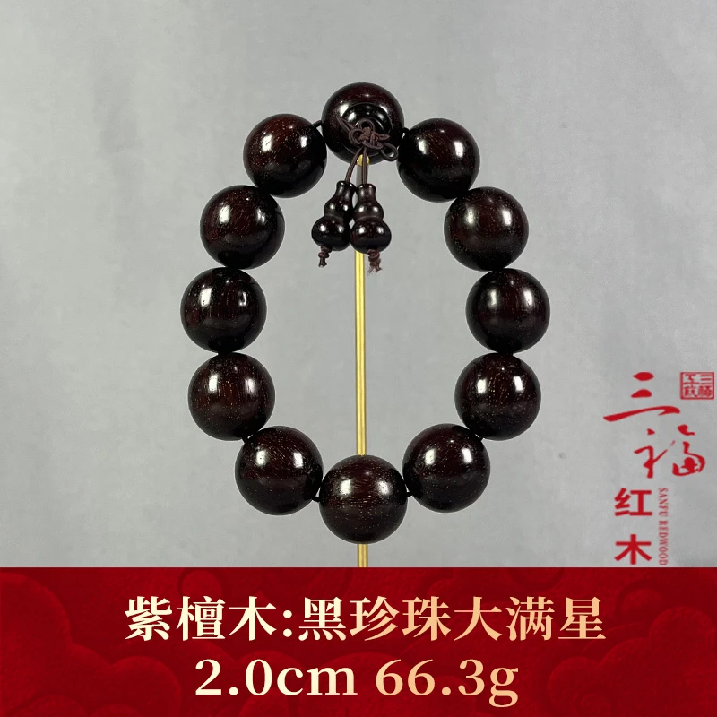 109523 黑珍珠大满星 紫檀木