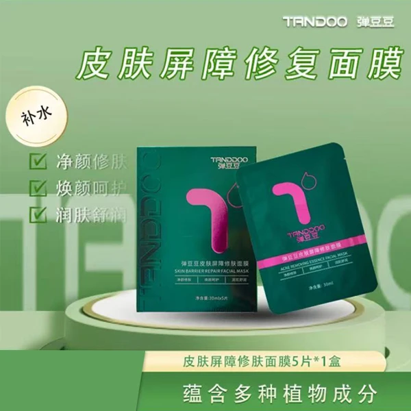 【蕴含多种植物成分】弹豆豆皮肤屏障修肤面膜 5盒*25片