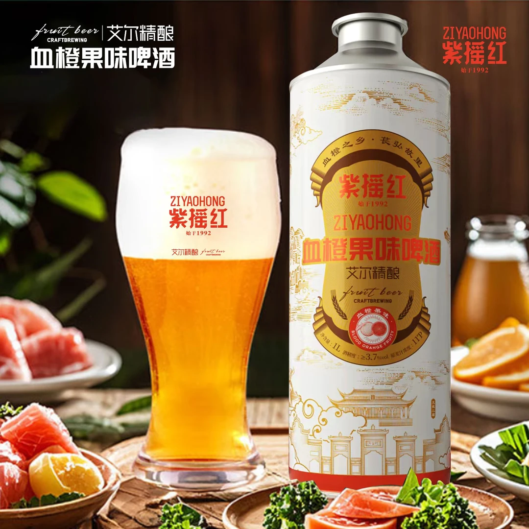 【紫摇红】1L艾尔精酿血橙果味啤酒原麦清爽鲜啤麦芽活水酿造