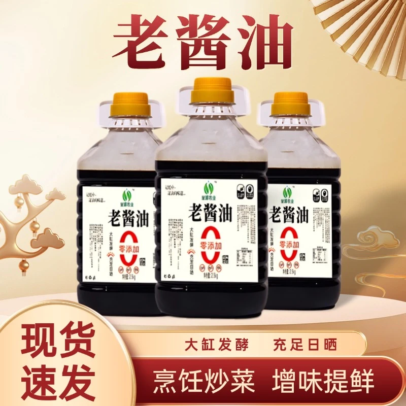 <联播专属>老酱油2.5kg大桶炒菜酱油提鲜家用调味料大缸发酵酱油