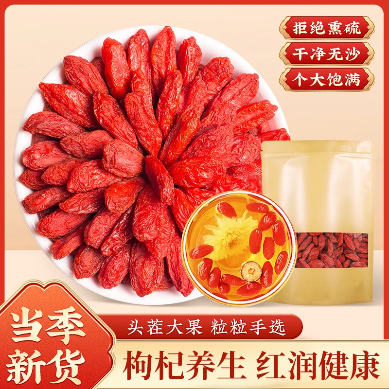 头茬红枸杞大颗粒组合装无硫免洗可泡茶泡酒滋补泡水男士