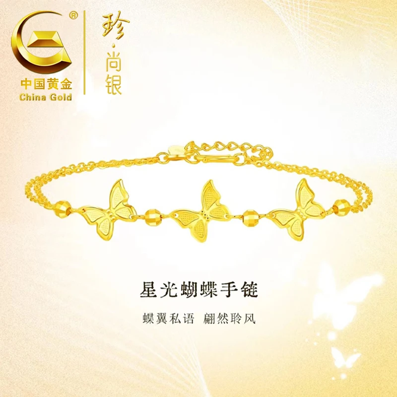 【中国黄金】珍尚银 星蝶之约手链双层镭射珠闪亮蝴蝶手链