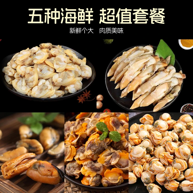 五拼组合 五种海鲜贝类套餐 冷链随机发货 4斤装 海鲜水产
