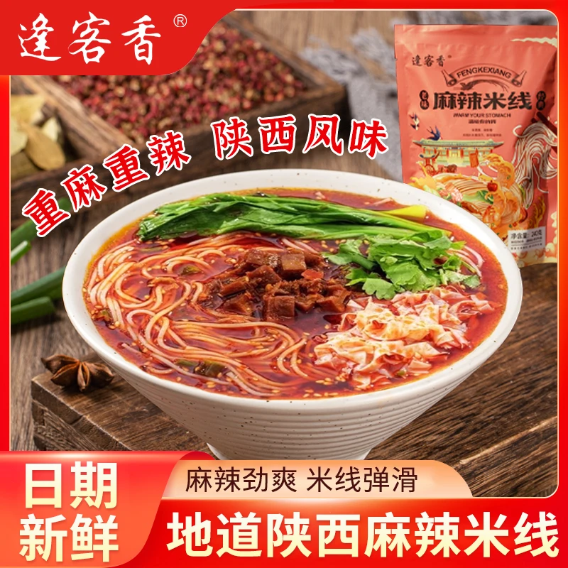 【拍1发7】正宗陕派老味麻辣米线细米线追剧夜宵速食