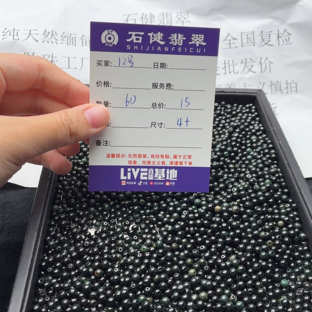 翡翠散珠12号 60颗 卡4+