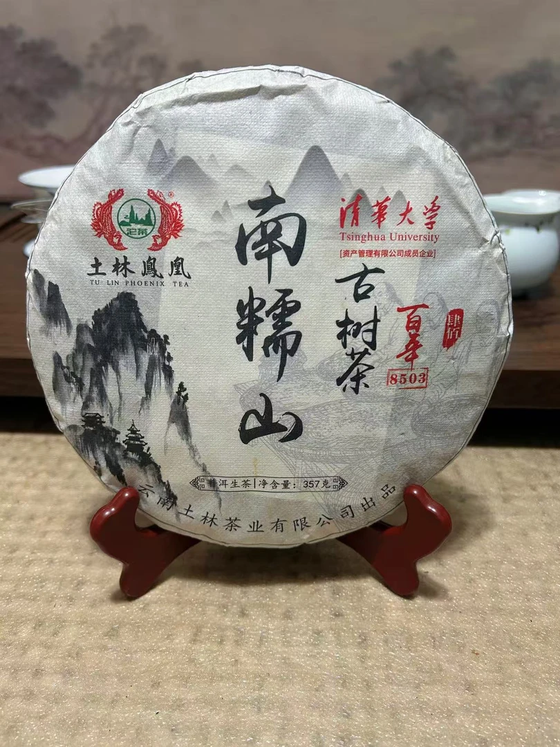 南糯山 古树茶 头春头采