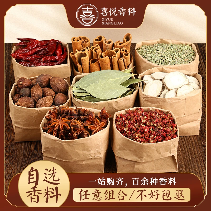 香料大全八角桂皮香叶花椒茴香辣椒白芷草果组合卤肉调料50g包邮