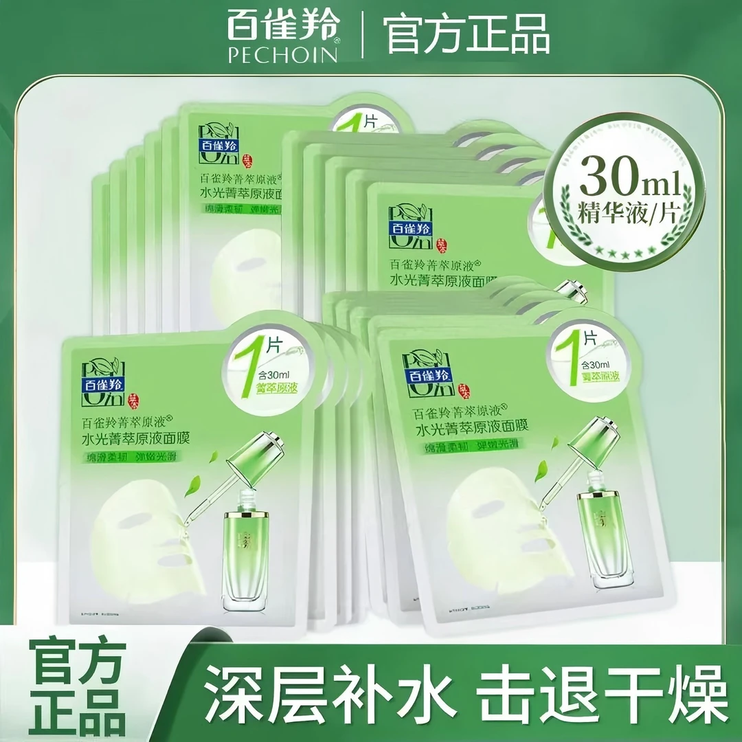 水光箐萃原液面膜30ml*10片 滋润补水改善干燥肌肤提亮肤色
