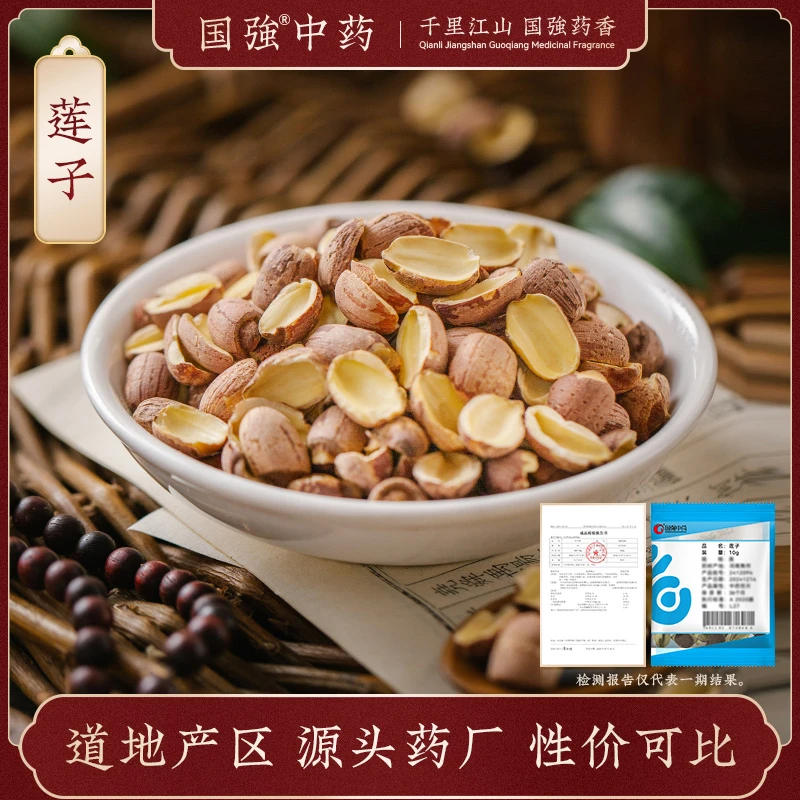 国强红莲子 独立包装小袋装