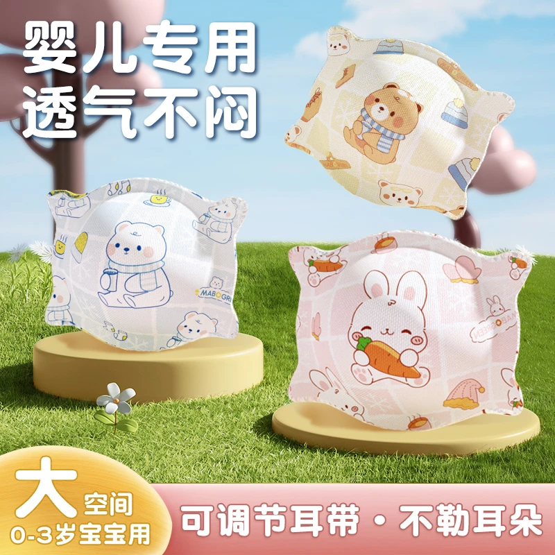婴儿5D立体口罩大小童口罩新生儿婴幼儿0-6个月防舔6-12个月透气