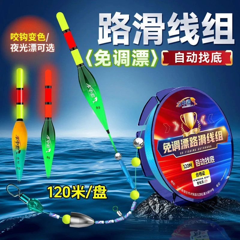 120米自动找底路滑成品线组免调漂滑漂主线套装远投日夜两用浮漂