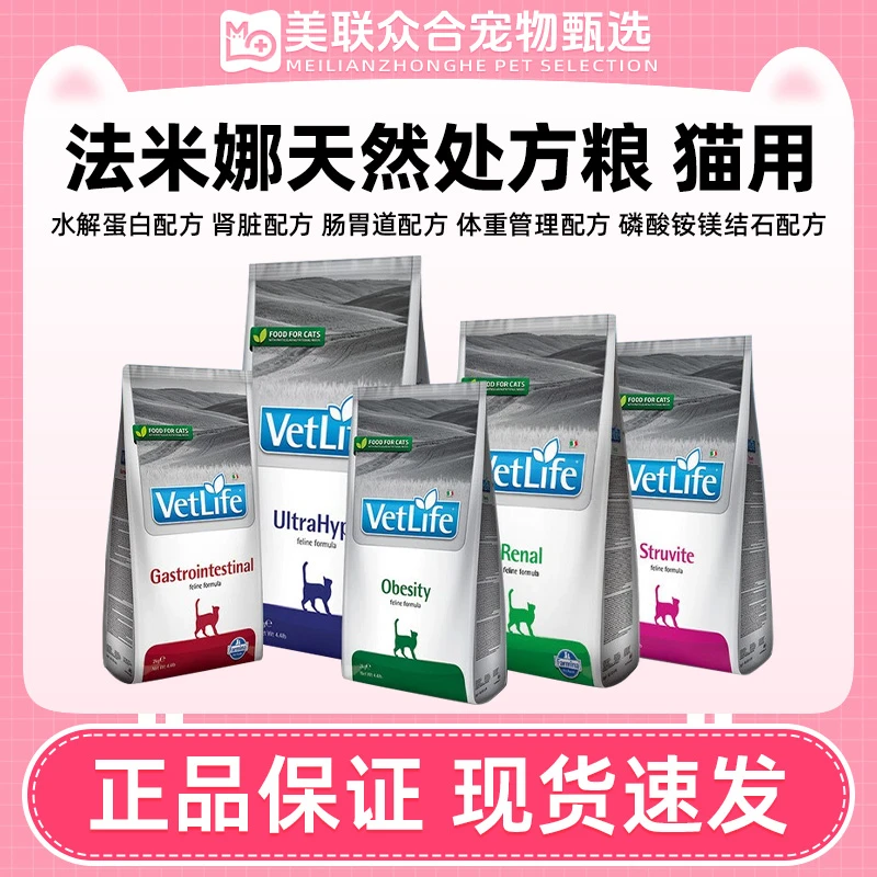 【临期特惠】法米娜 VetLife系列成猫肠道泌尿道猫粮低过敏水解蛋白