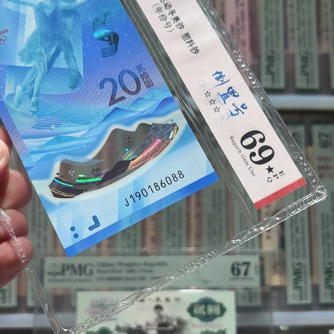 冬奥钞冰钞倒置号尾88爱藏69分黑星