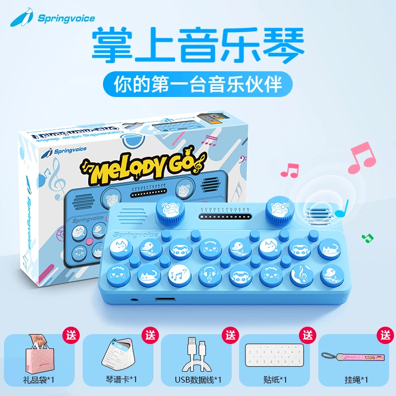 Springvoice口袋音乐键盘电子琴便携小钢琴midi玩具乐器儿童