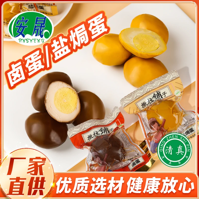 清真撒拉铺子卤蛋盐焗鸡蛋35g泡面伴侣开袋即食休闲零食清真食品