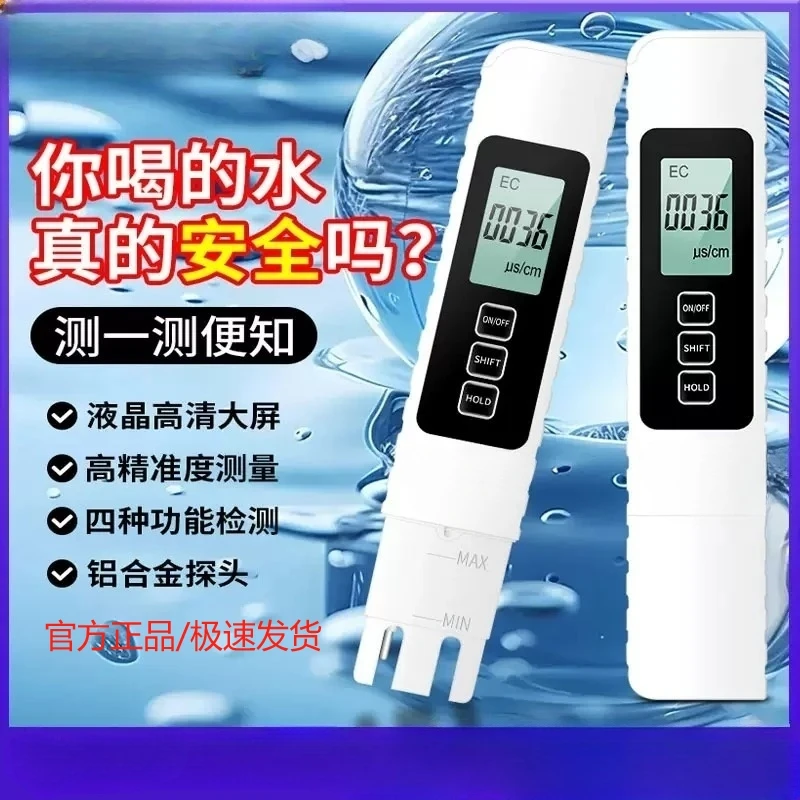 高精度家用TDS水质检测笔可测净水器饮用水自来水纯净水质TDS笔ec
