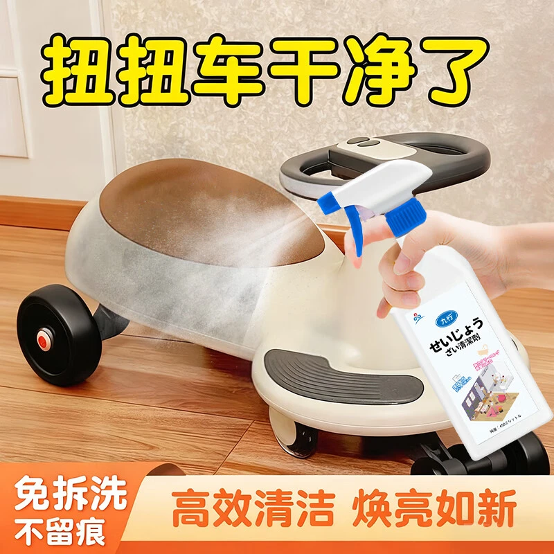 扭扭车多用途清洁剂电动摇车平衡车油垢霉渍儿童玩具车去污除垢