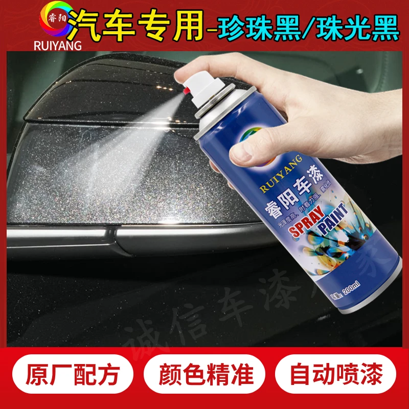 汽车珍珠黑自喷漆金属黑补漆笔珠光黑手喷漆高光泽耐磨快干黑色漆