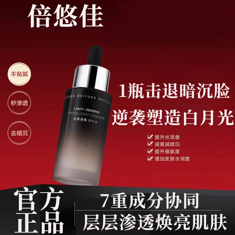 倍悠佳光感精华小黑瓶提亮肤色保湿面部精华改善暗沉熬夜去黄