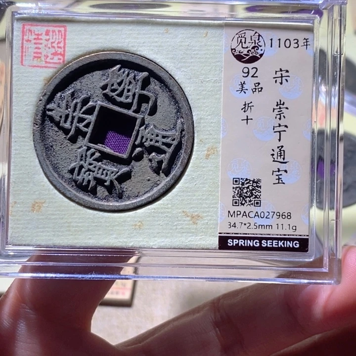 铜觅泉古钱币 小凤