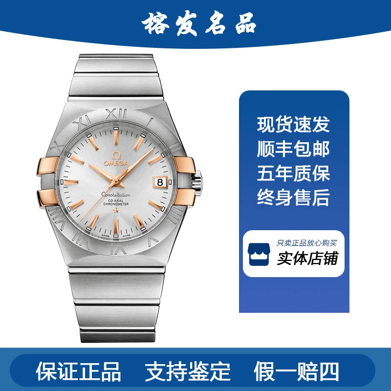 95新 Omega/欧米茄 星座/自动机械/35mm/男表123.20.35.20.02.003